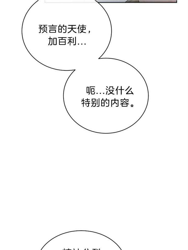 《天使他过于敬业》第60话 拜托你，杀了我。 第6页