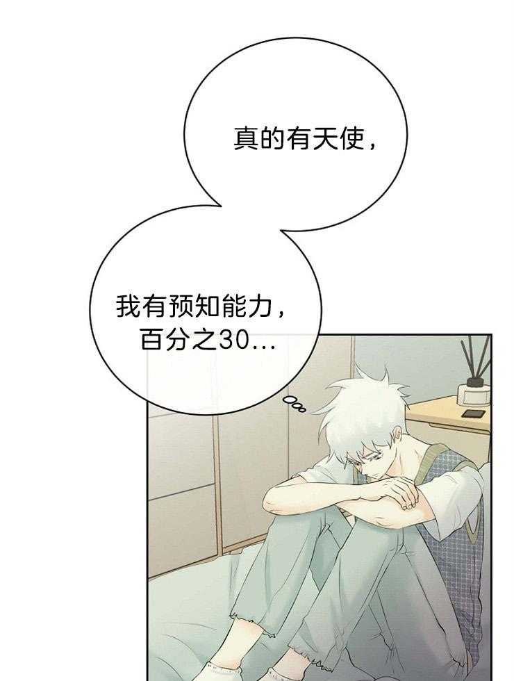 《天使他过于敬业》第60话 拜托你，杀了我。 第8页