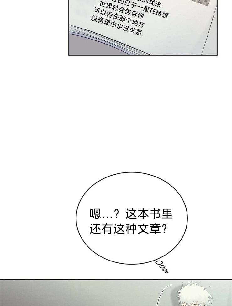 《天使他过于敬业》第61话 错过了什么 第23页