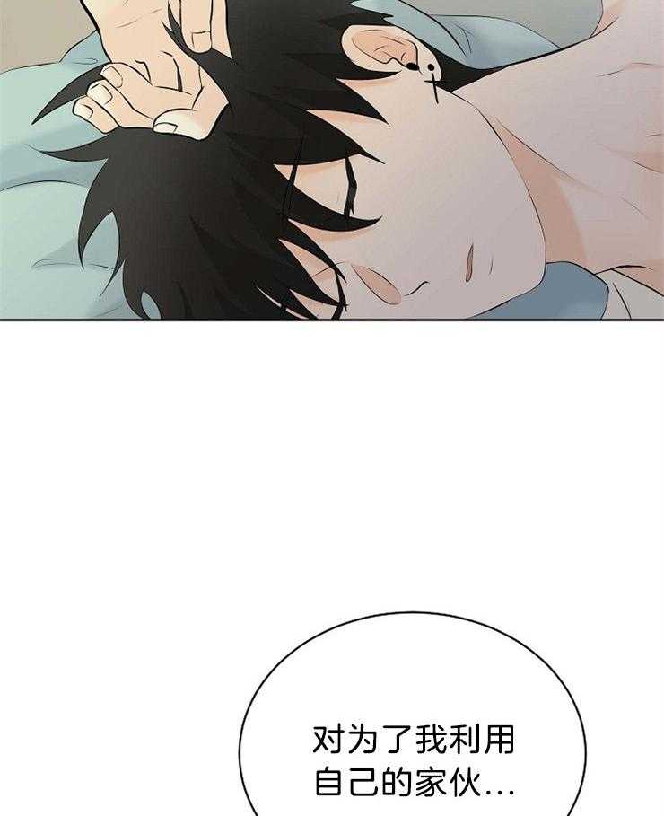 《天使他过于敬业》第63话 看不见的线 第3页