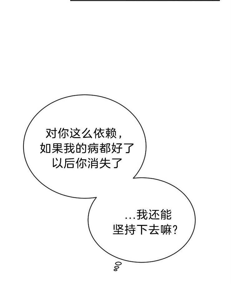 《天使他过于敬业》第63话 看不见的线 第5页