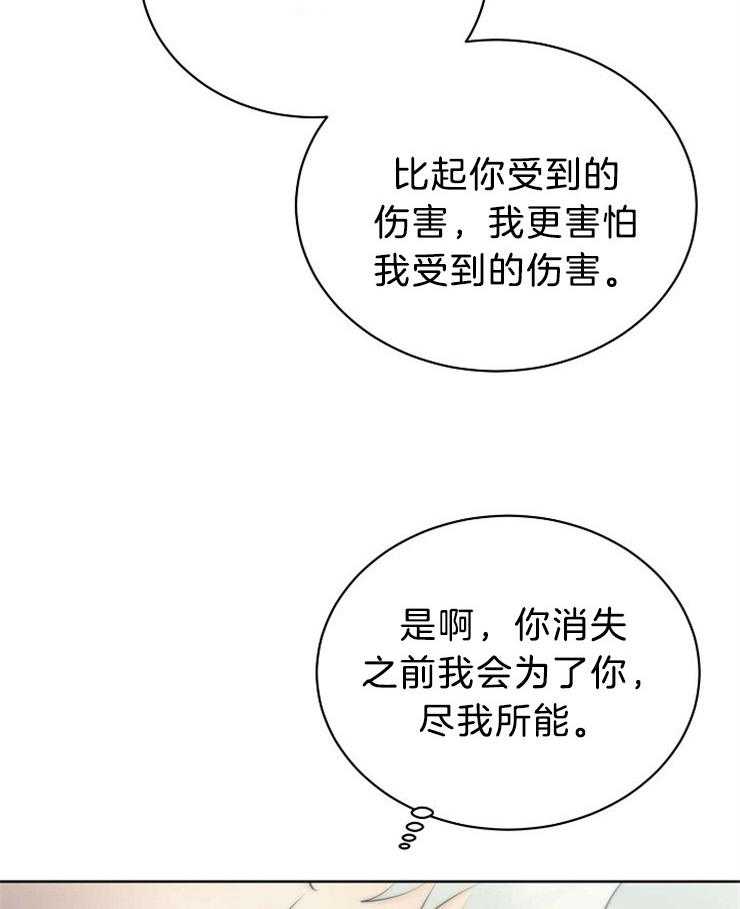 《天使他过于敬业》第63话 看不见的线 第8页