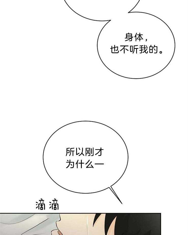 《天使他过于敬业》第66话 重伤倒地 第32页