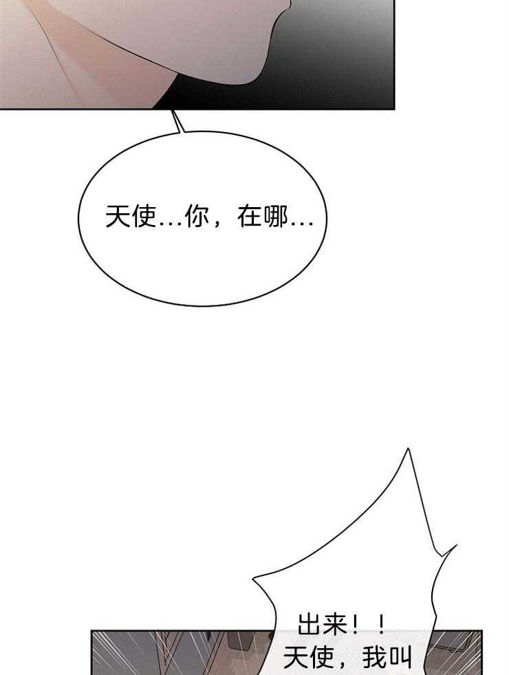 《天使他过于敬业》第65话 你也是怪物 第17页