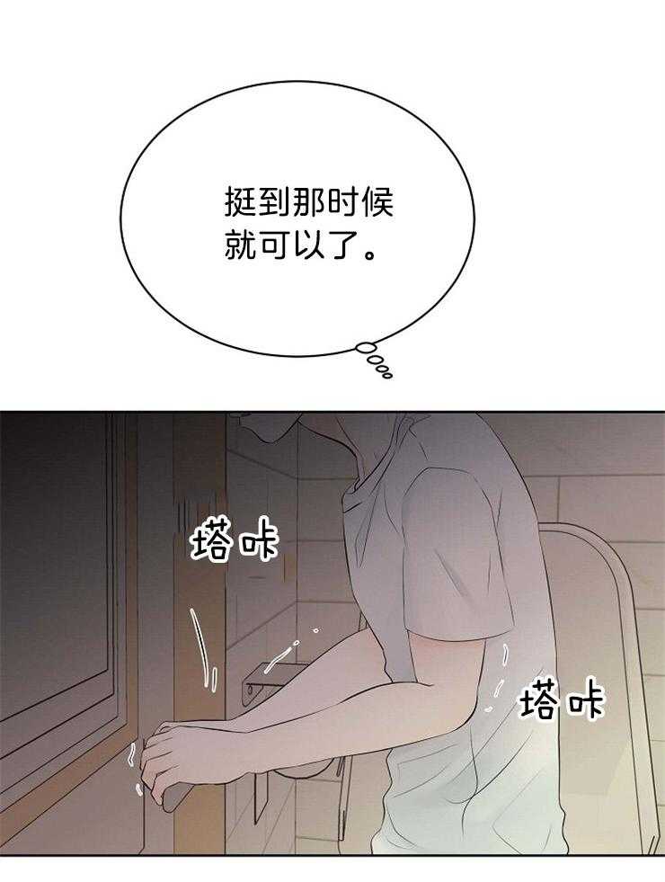 《天使他过于敬业》第65话 你也是怪物 第31页