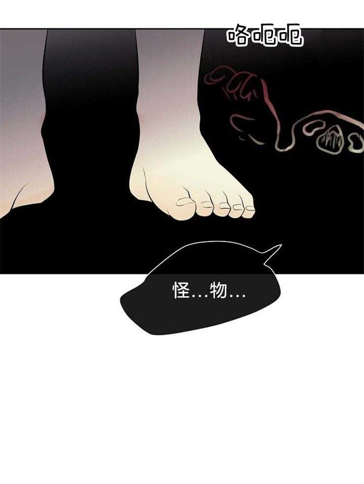 《天使他过于敬业》第65话 你也是怪物 第4页