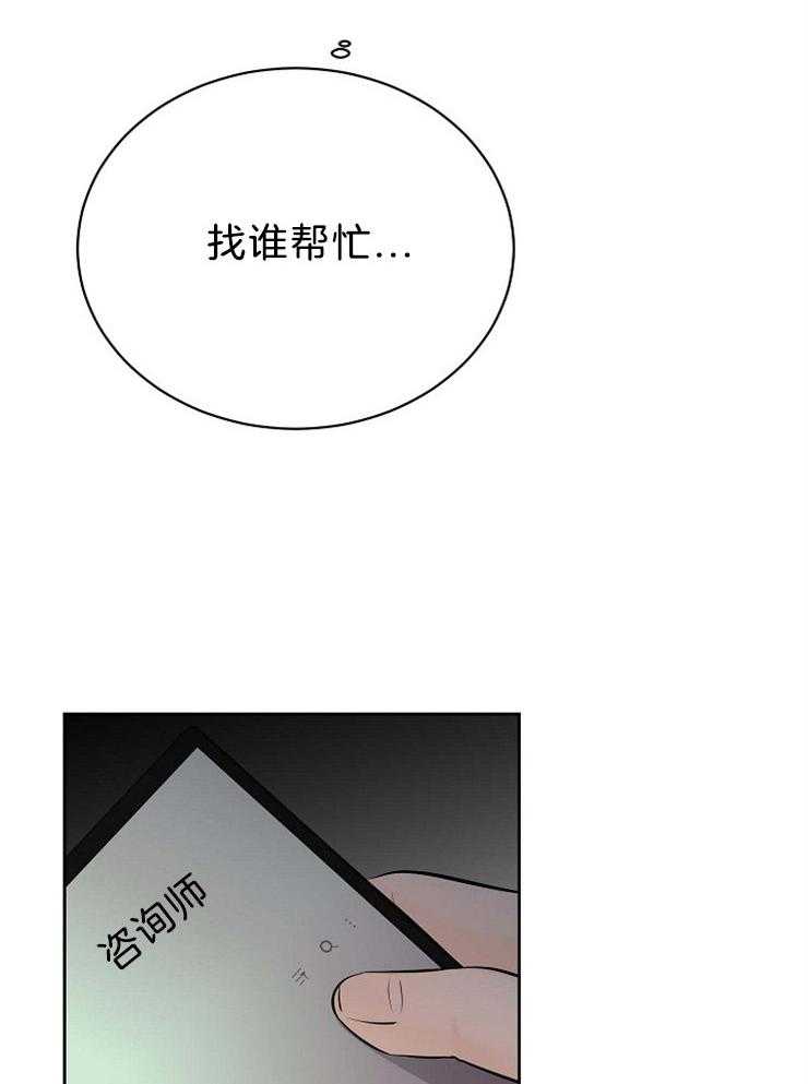 《天使他过于敬业》第68话 一定要救他 第13页