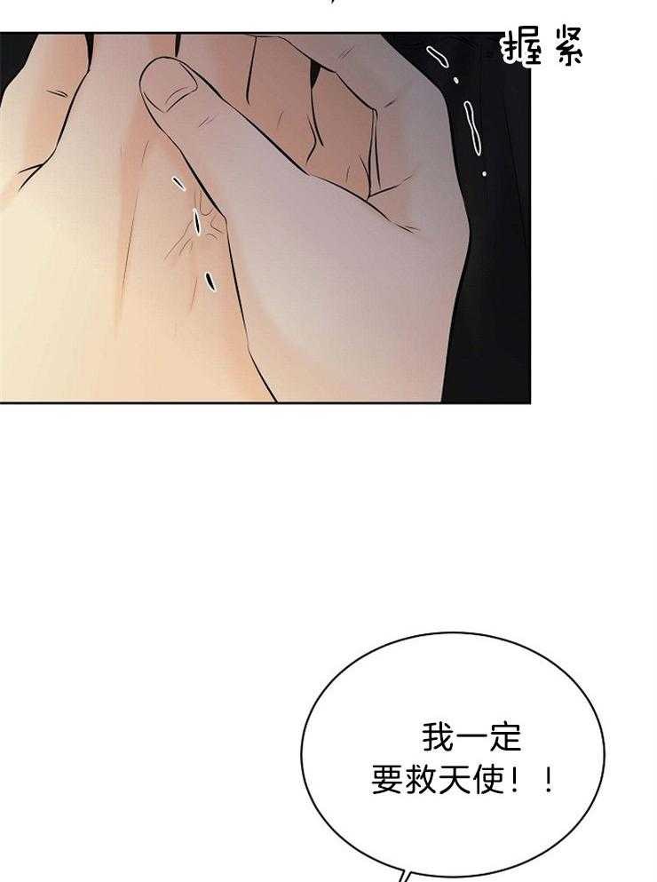 《天使他过于敬业》第68话 一定要救他 第3页