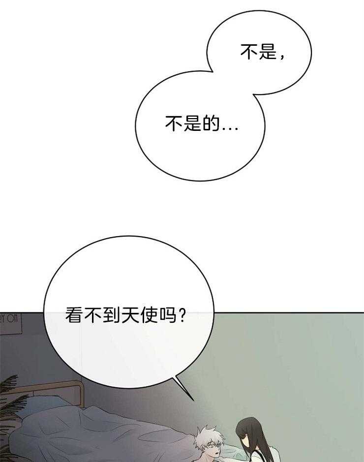 《天使他过于敬业》第69话 空欢喜 第11页