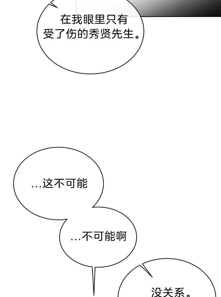 《天使他过于敬业》第69话 空欢喜 第16页