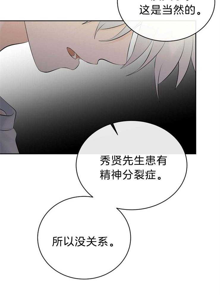 《天使他过于敬业》第69话 空欢喜 第17页