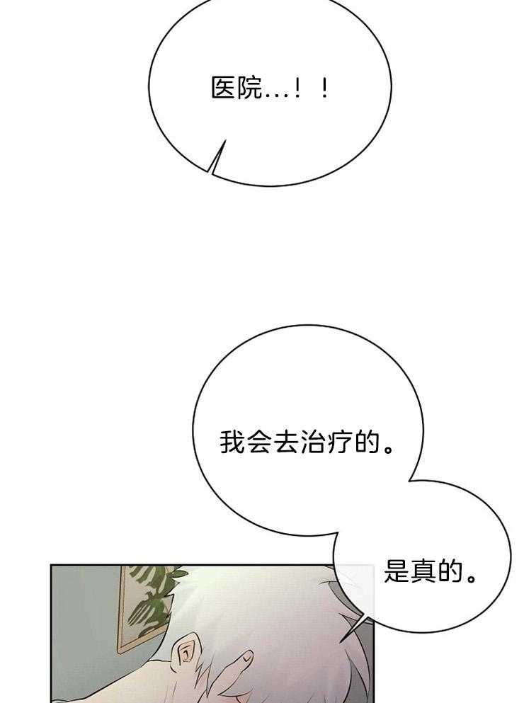 《天使他过于敬业》第69话 空欢喜 第23页