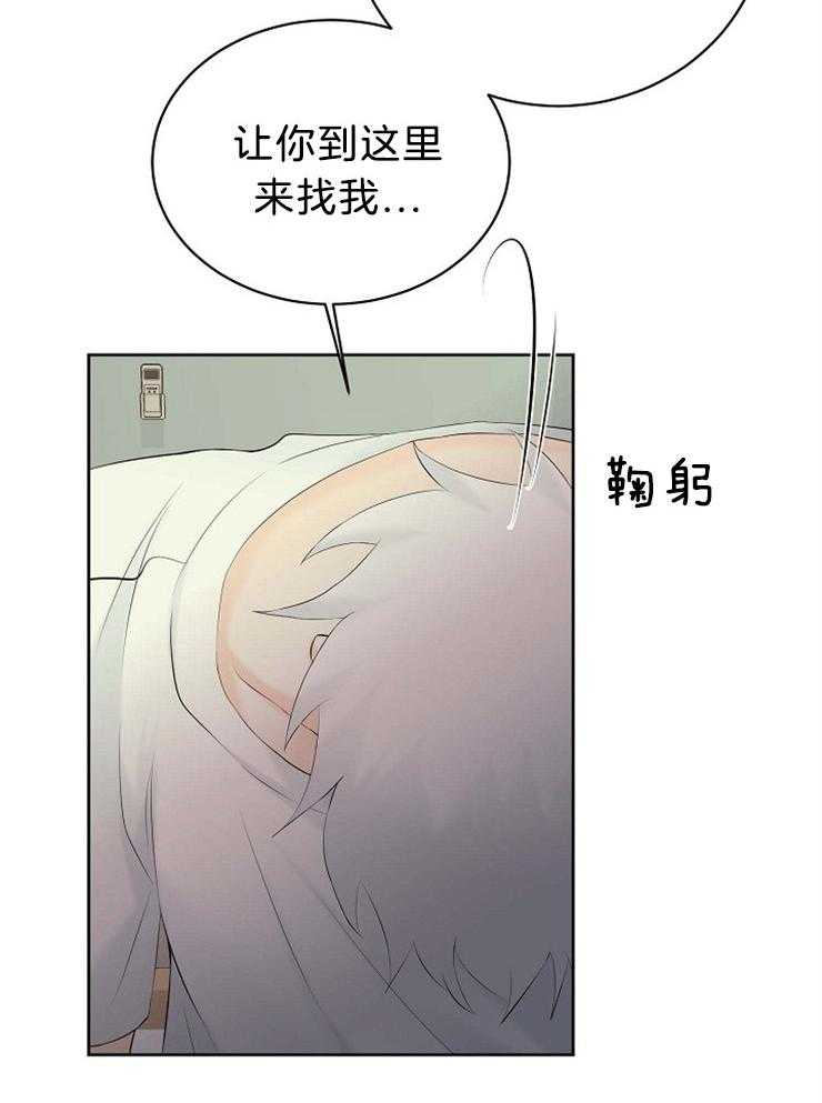 《天使他过于敬业》第69话 空欢喜 第29页