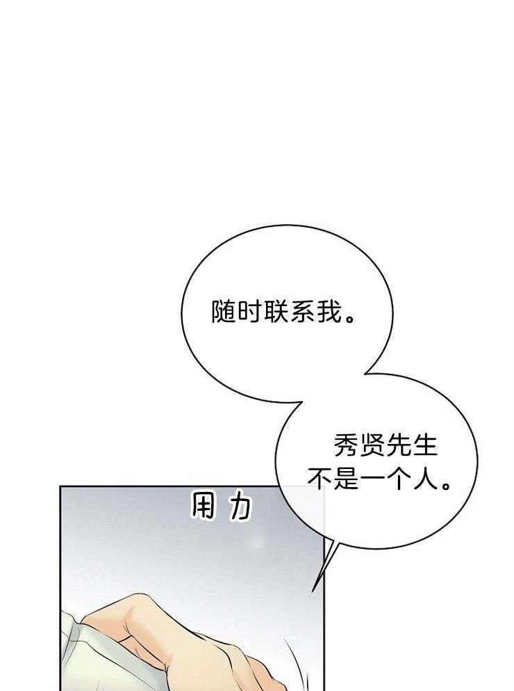 《天使他过于敬业》第69话 空欢喜 第30页