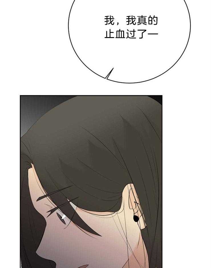 《天使他过于敬业》第69话 空欢喜 第4页
