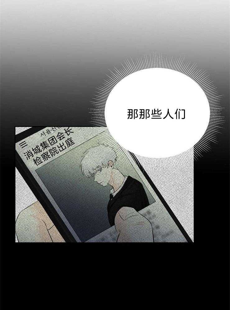 《天使他过于敬业》第72话 混血 第15页