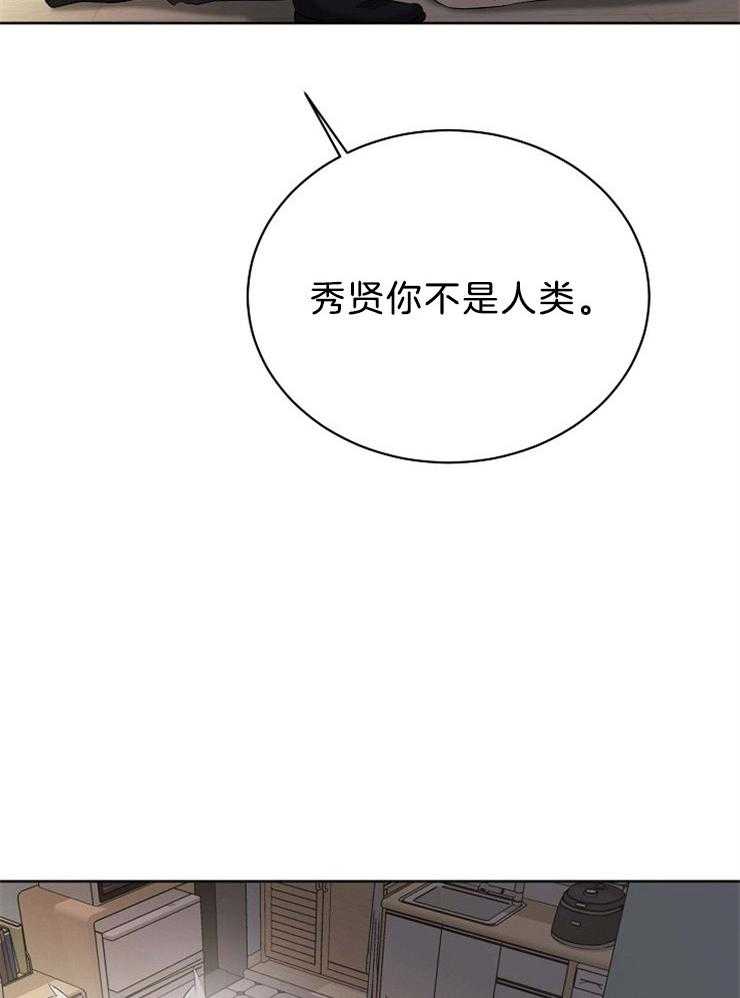 《天使他过于敬业》第72话 混血 第2页