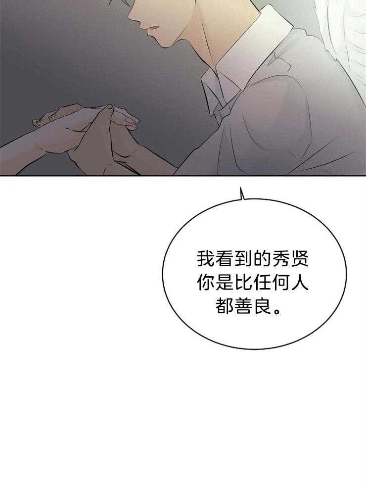 《天使他过于敬业》第72话 混血 第39页