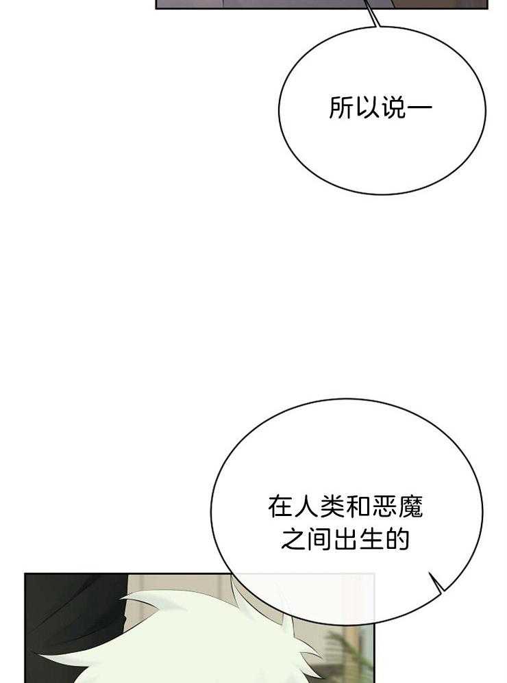 《天使他过于敬业》第72话 混血 第7页
