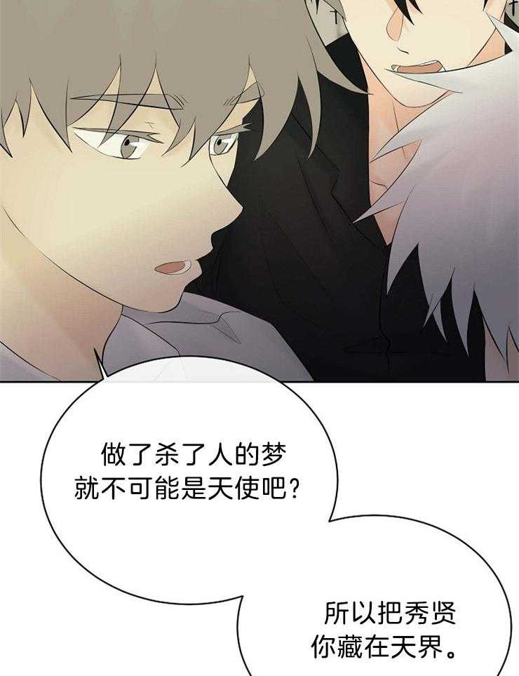 《天使他过于敬业》第73话 藏到天界 第15页