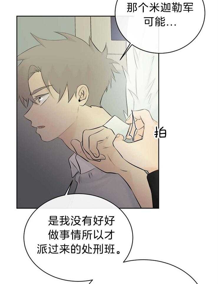 《天使他过于敬业》第73话 藏到天界 第18页