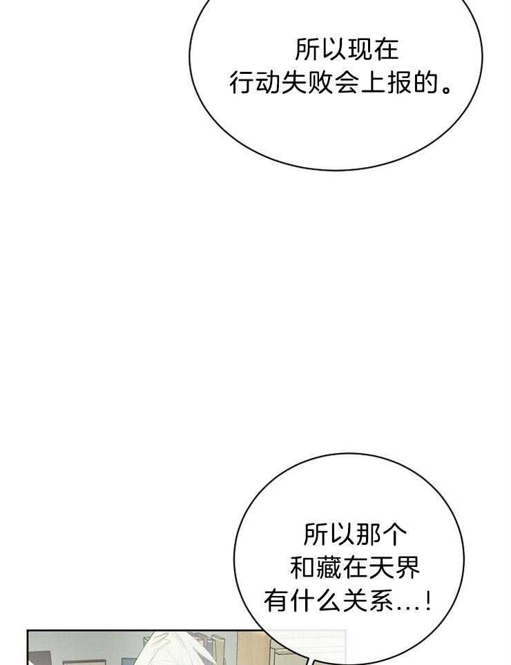 《天使他过于敬业》第73话 藏到天界 第19页