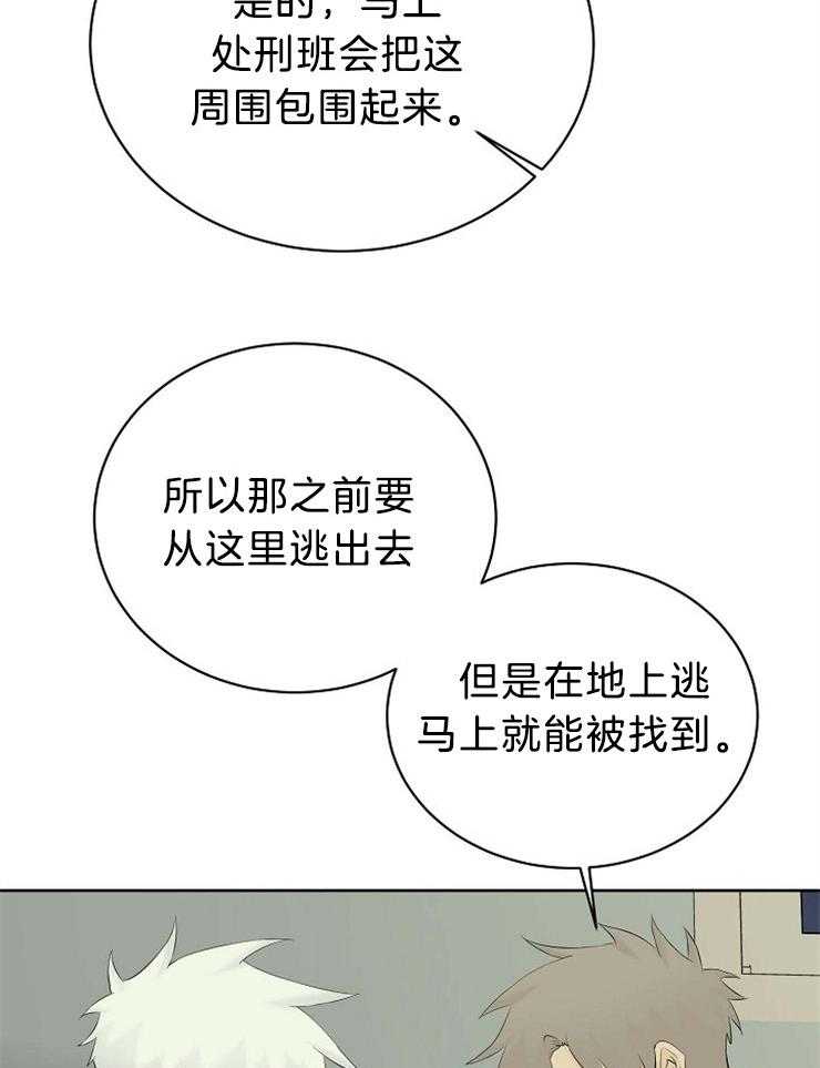 《天使他过于敬业》第73话 藏到天界 第22页