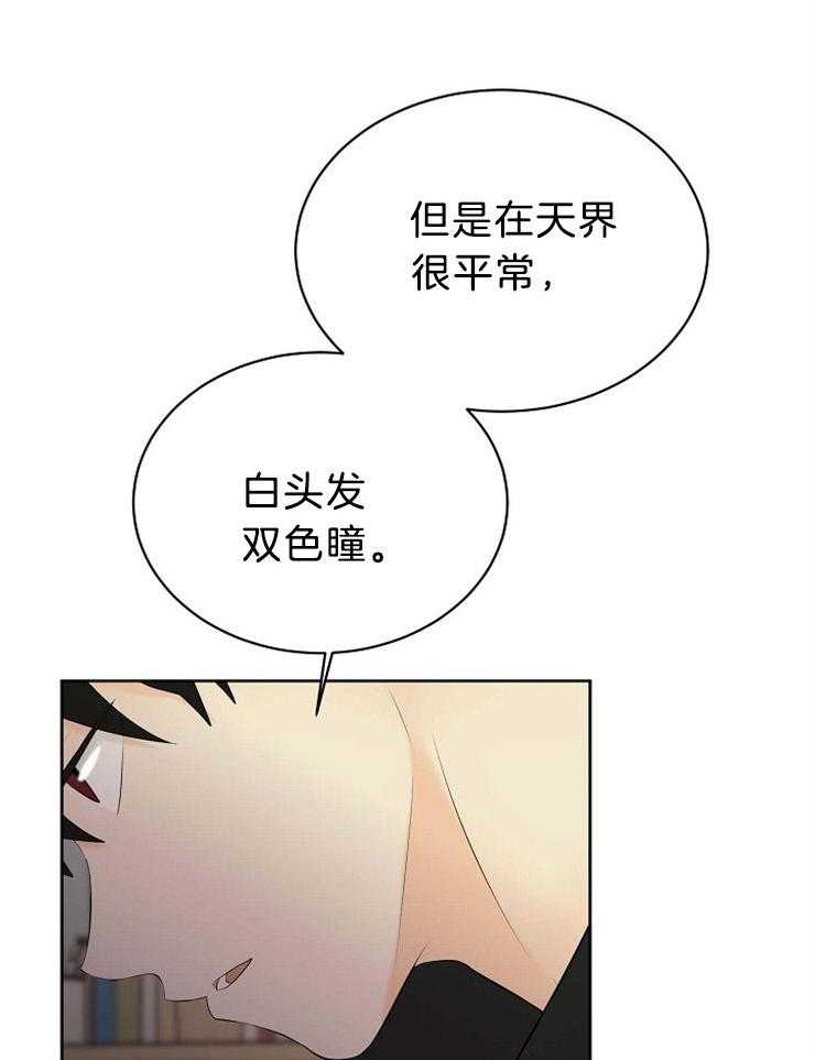 《天使他过于敬业》第73话 藏到天界 第24页
