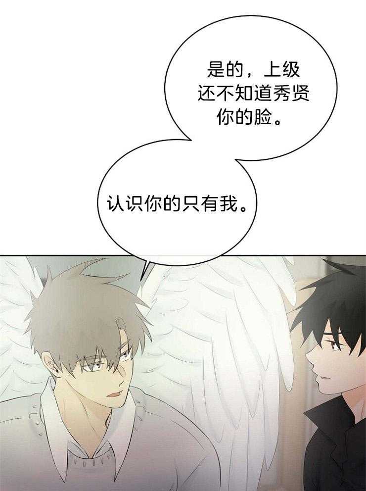 《天使他过于敬业》第73话 藏到天界 第26页
