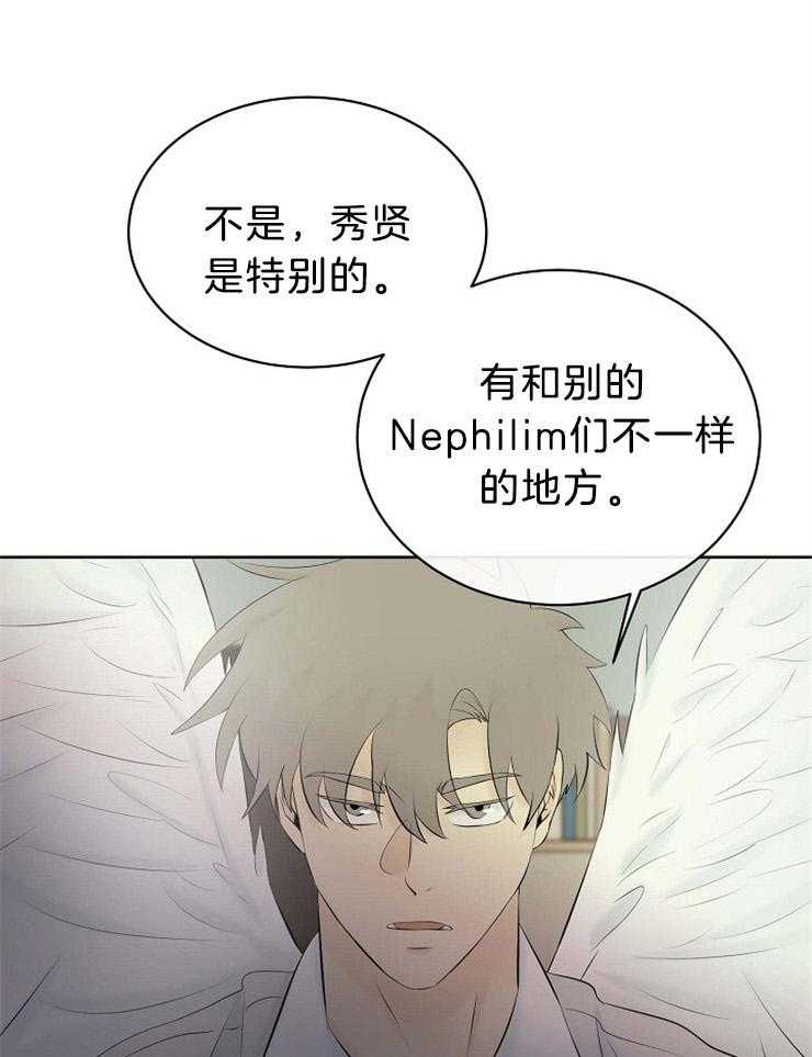 《天使他过于敬业》第73话 藏到天界 第3页