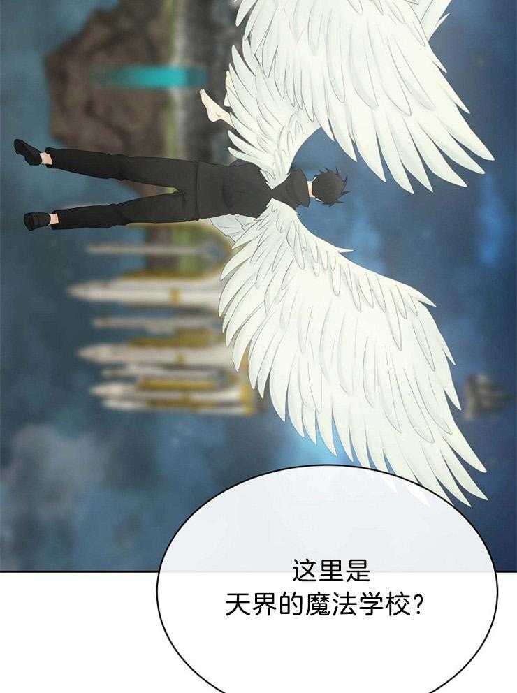 《天使他过于敬业》第73话 藏到天界 第41页