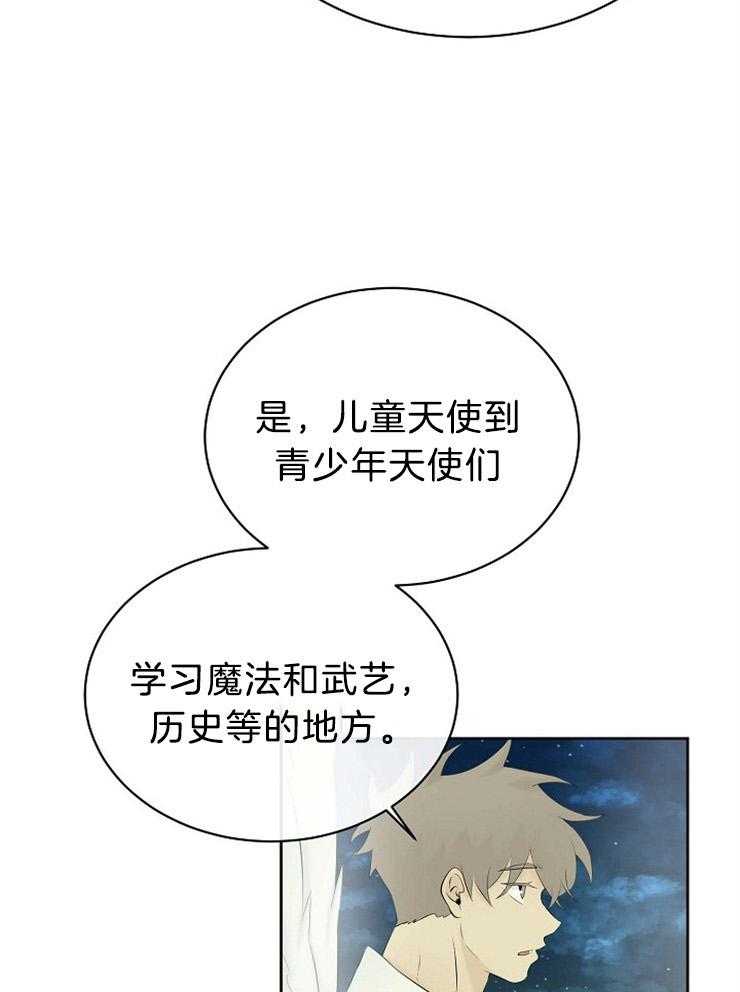 《天使他过于敬业》第73话 藏到天界 第42页