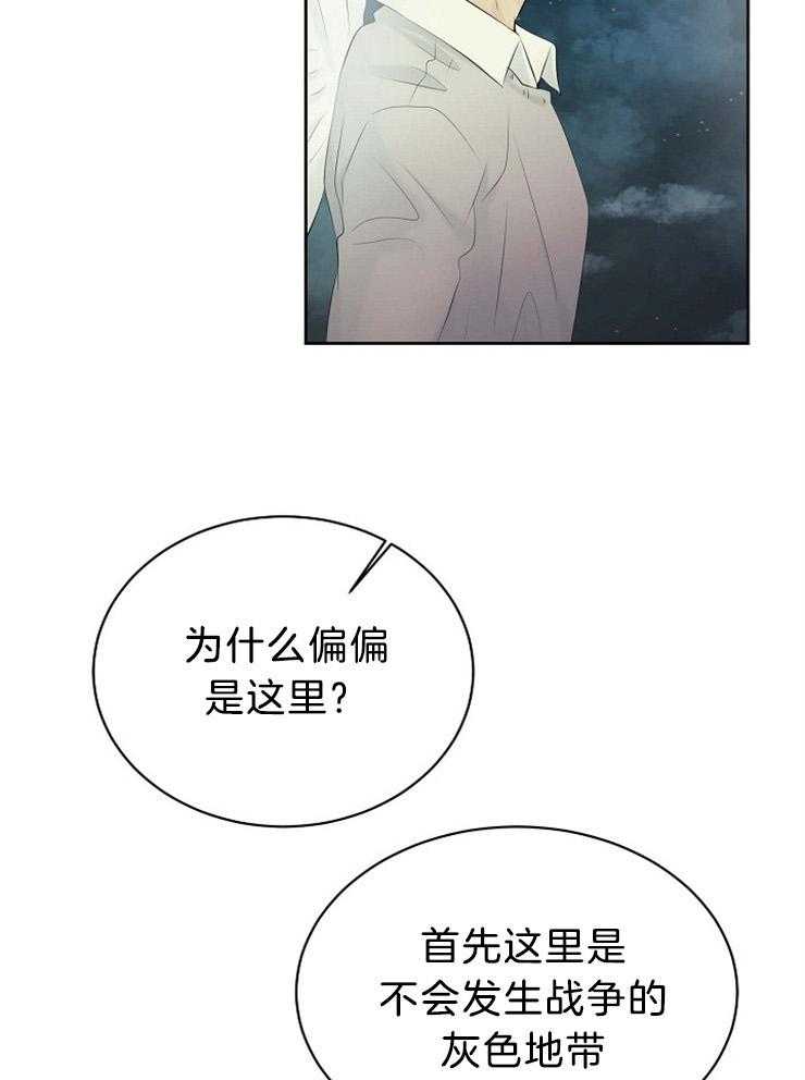 《天使他过于敬业》第73话 藏到天界 第43页