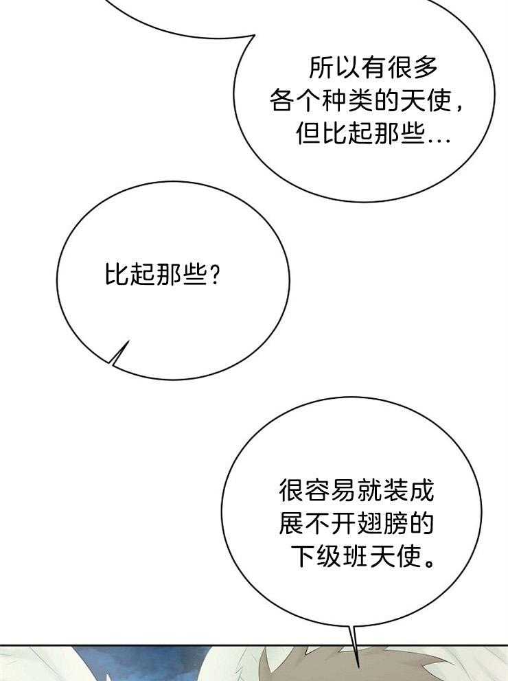 《天使他过于敬业》第73话 藏到天界 第45页