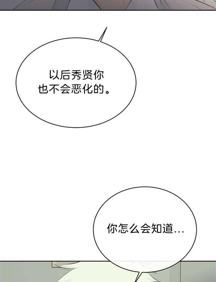《天使他过于敬业》第73话 藏到天界 第4页