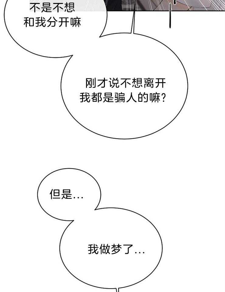 《天使他过于敬业》第73话 藏到天界 第9页
