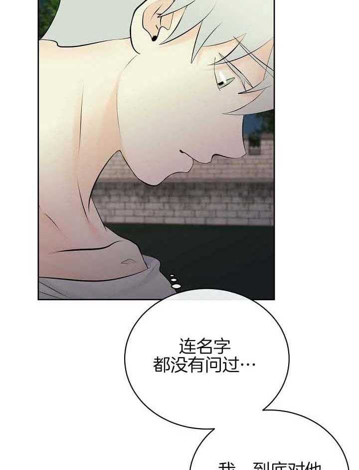 《天使他过于敬业》第75话 截胡 第11页