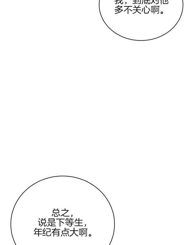 《天使他过于敬业》第75话 截胡 第12页