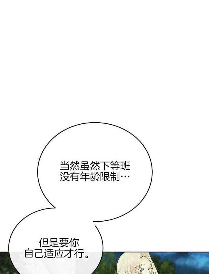 《天使他过于敬业》第75话 截胡 第15页
