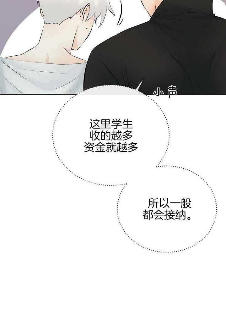 《天使他过于敬业》第75话 截胡 第19页
