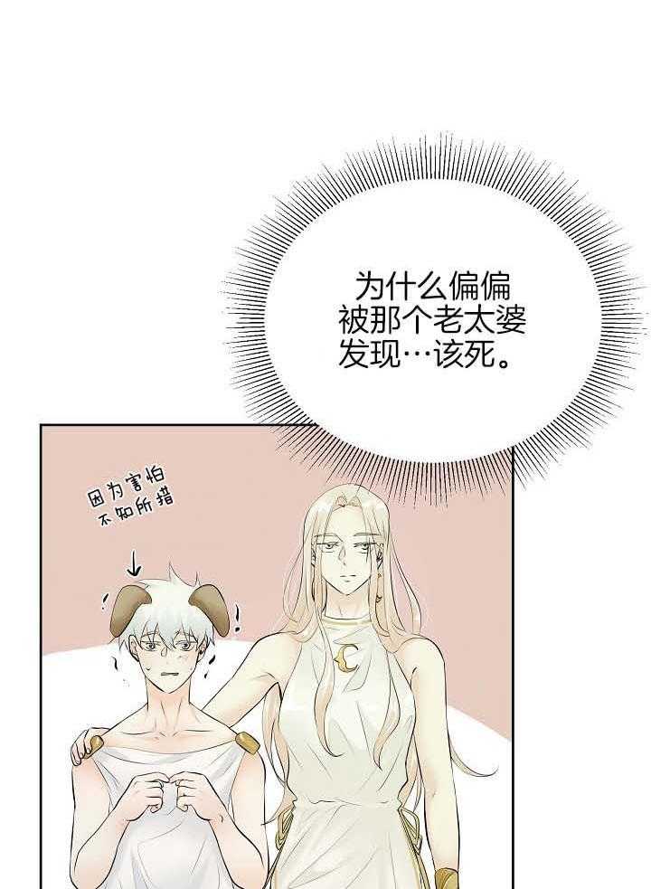 《天使他过于敬业》第75话 截胡 第24页