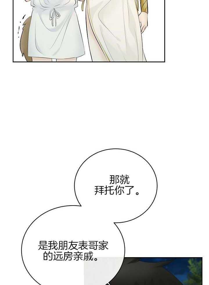 《天使他过于敬业》第75话 截胡 第25页