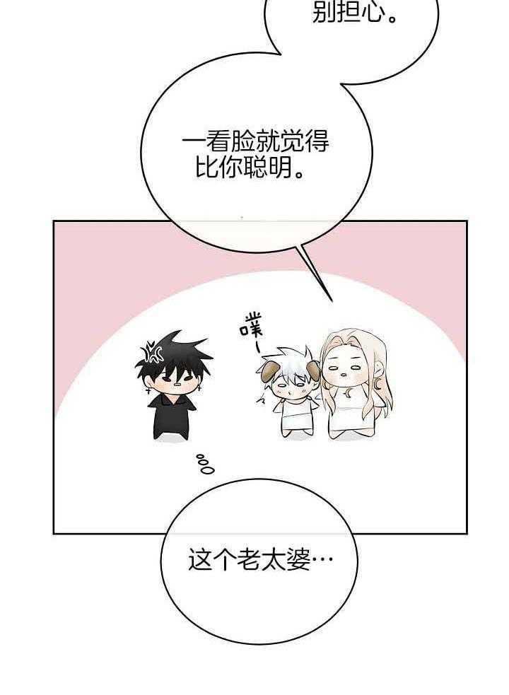 《天使他过于敬业》第75话 截胡 第27页