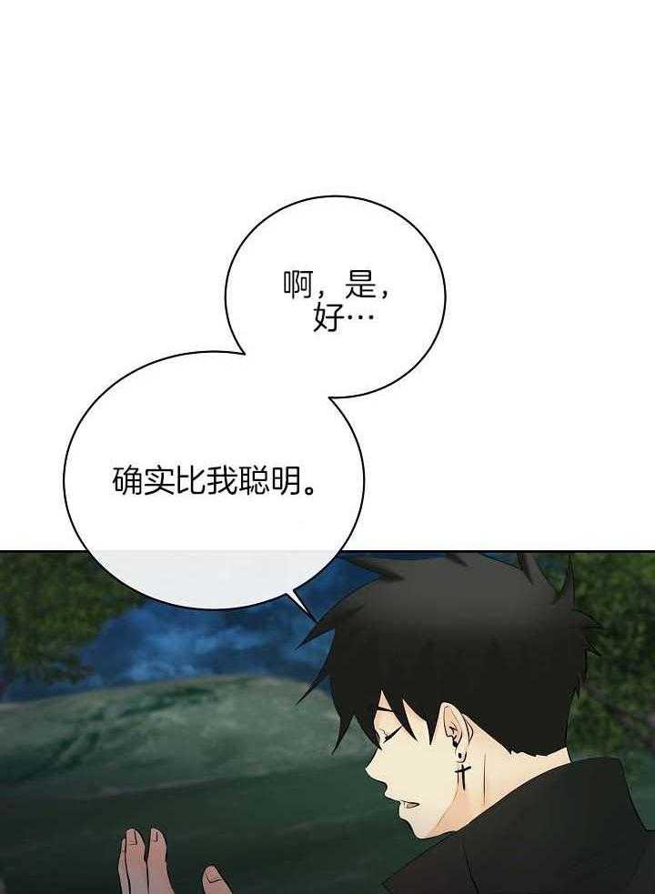 《天使他过于敬业》第75话 截胡 第28页