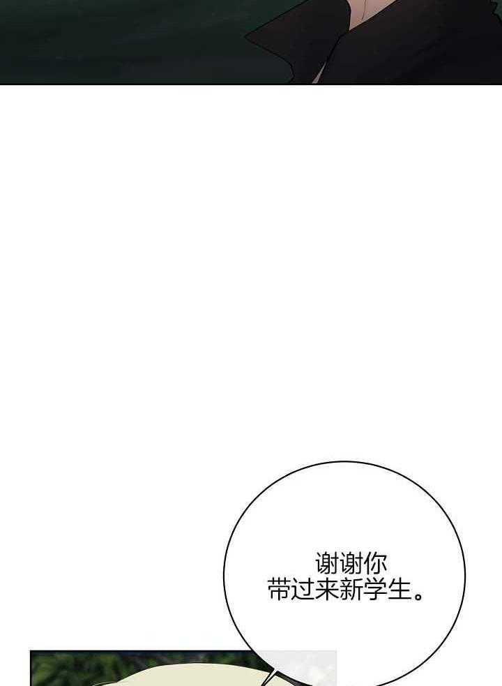 《天使他过于敬业》第75话 截胡 第31页