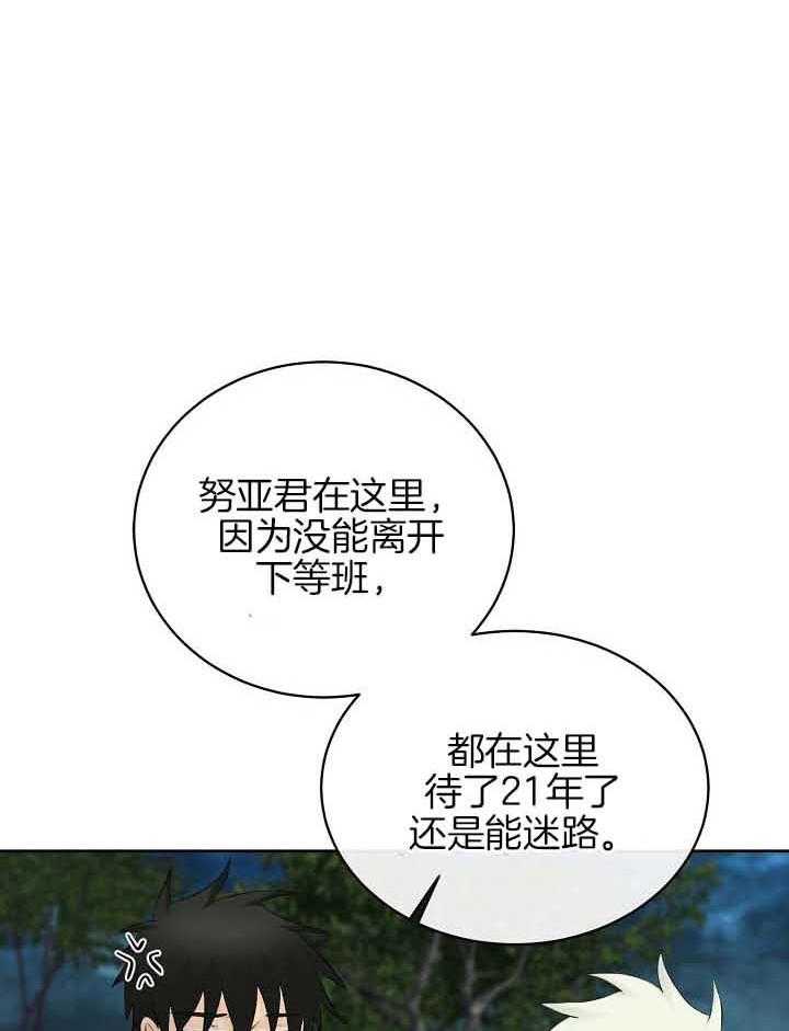 《天使他过于敬业》第75话 截胡 第6页