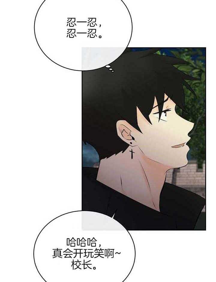 《天使他过于敬业》第75话 截胡 第8页