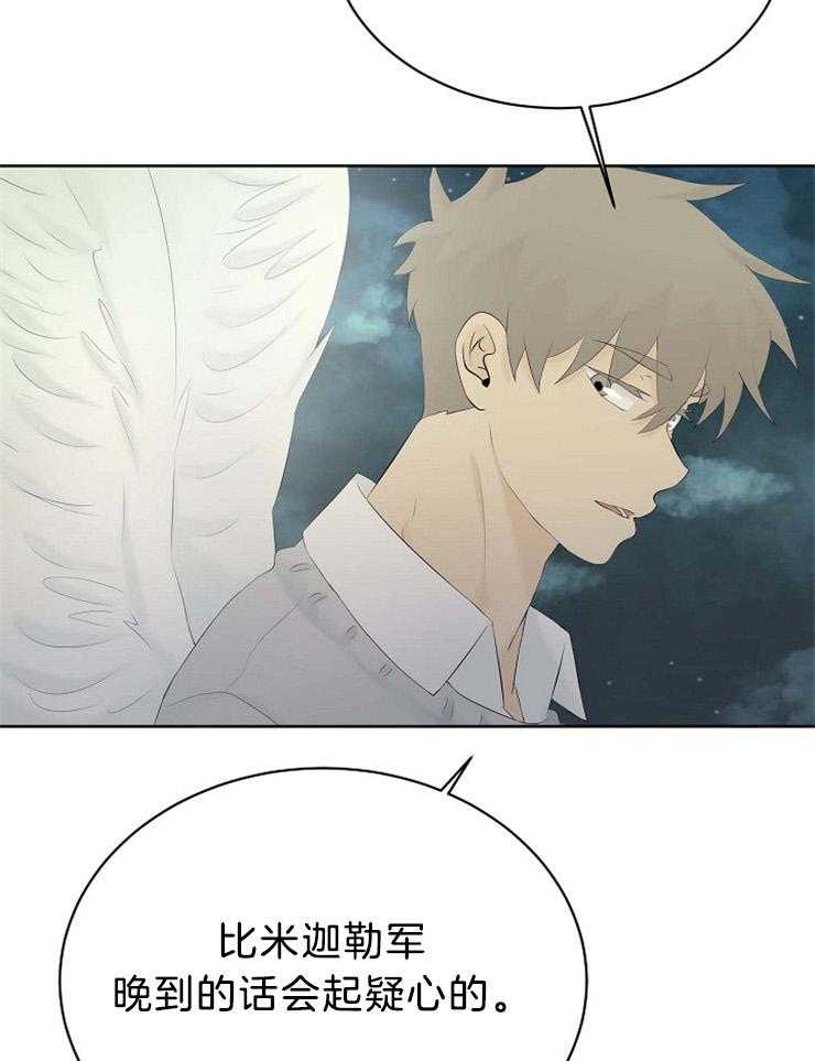 《天使他过于敬业》第74话 你是我的 第10页