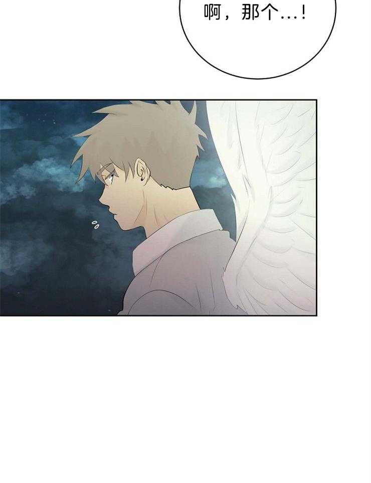 《天使他过于敬业》第74话 你是我的 第13页