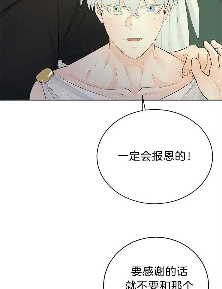 《天使他过于敬业》第74话 你是我的 第15页